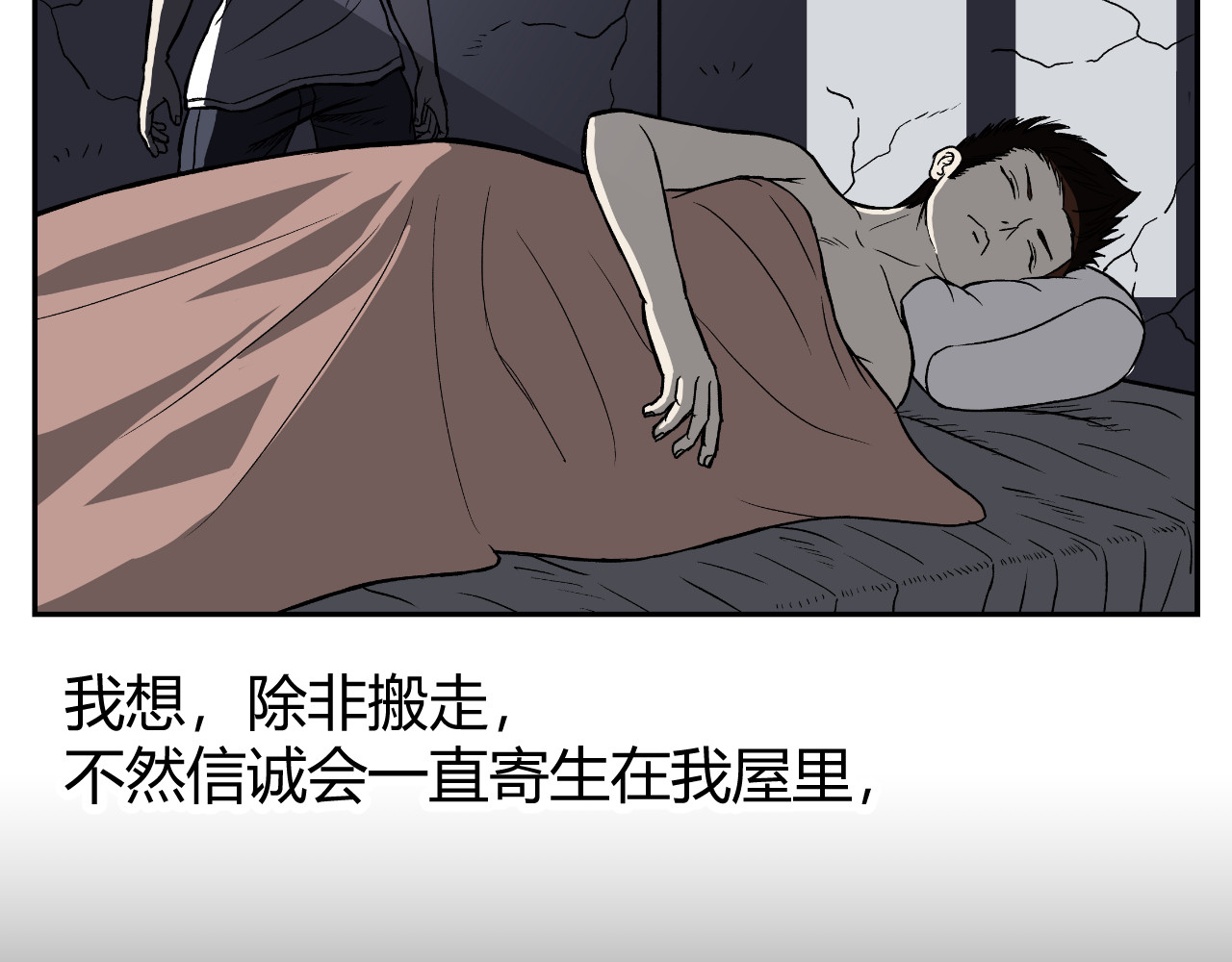 寒鸦之城 《窥探》05 第27页