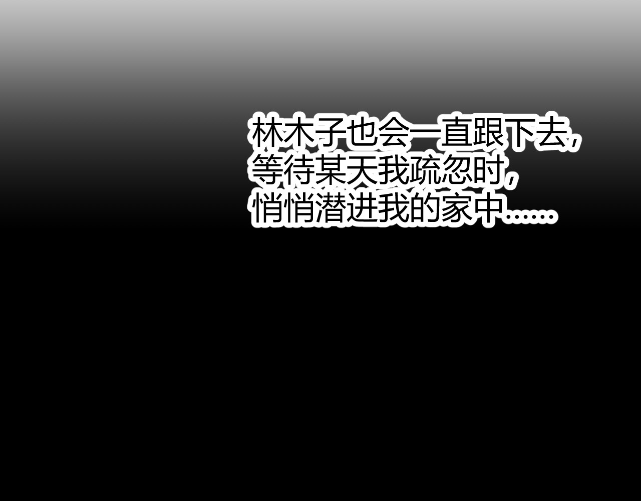 寒鸦之城 《窥探》05 第28页