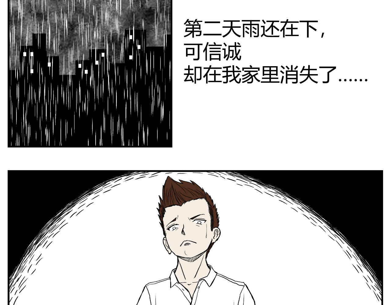 寒鸦之城 《窥探》05 第10页