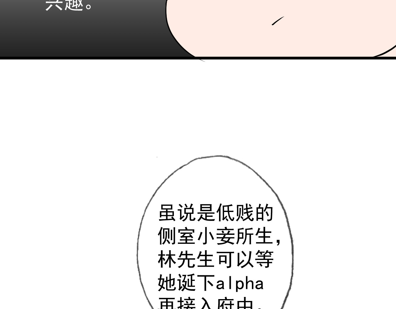 AO！阴险情人 拉拢 第119页
