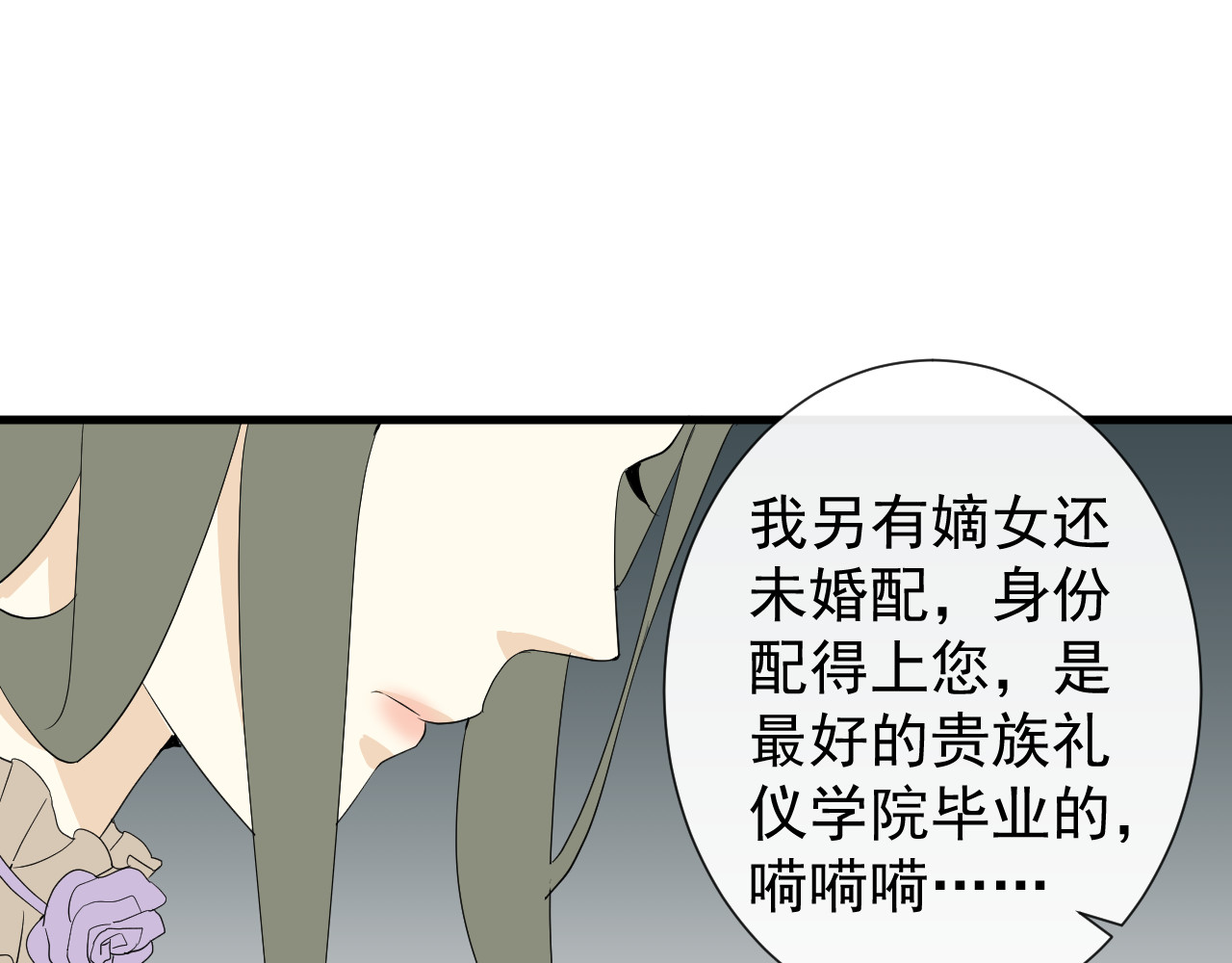 AO！阴险情人 拉拢 第121页