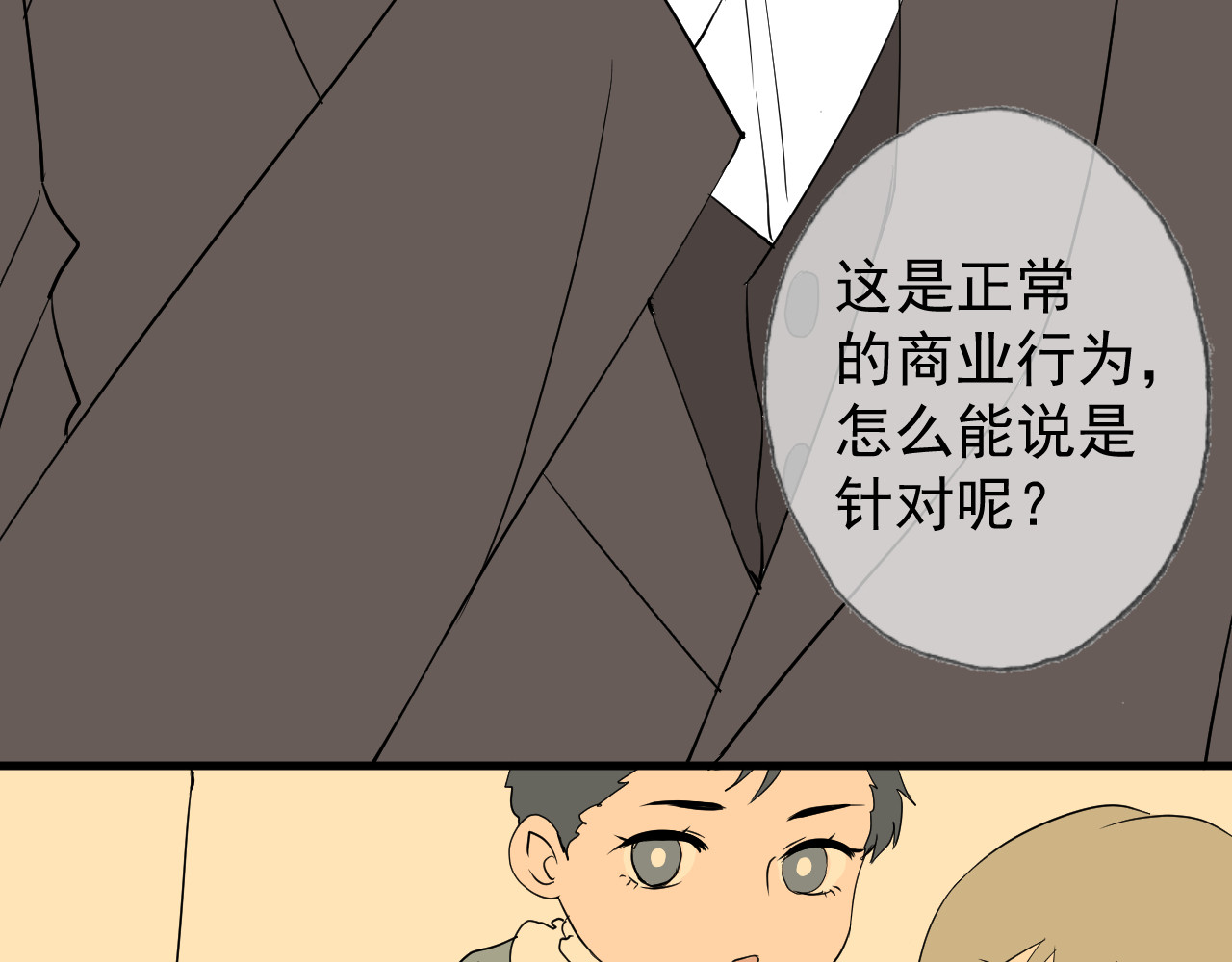 AO！阴险情人 拉拢 第43页