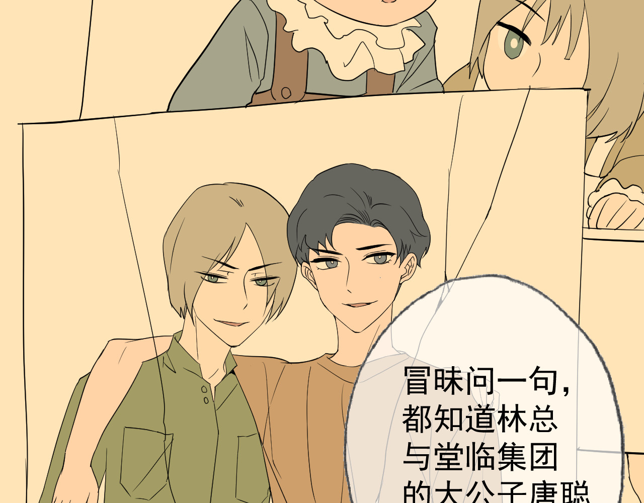 AO！阴险情人 拉拢 第44页