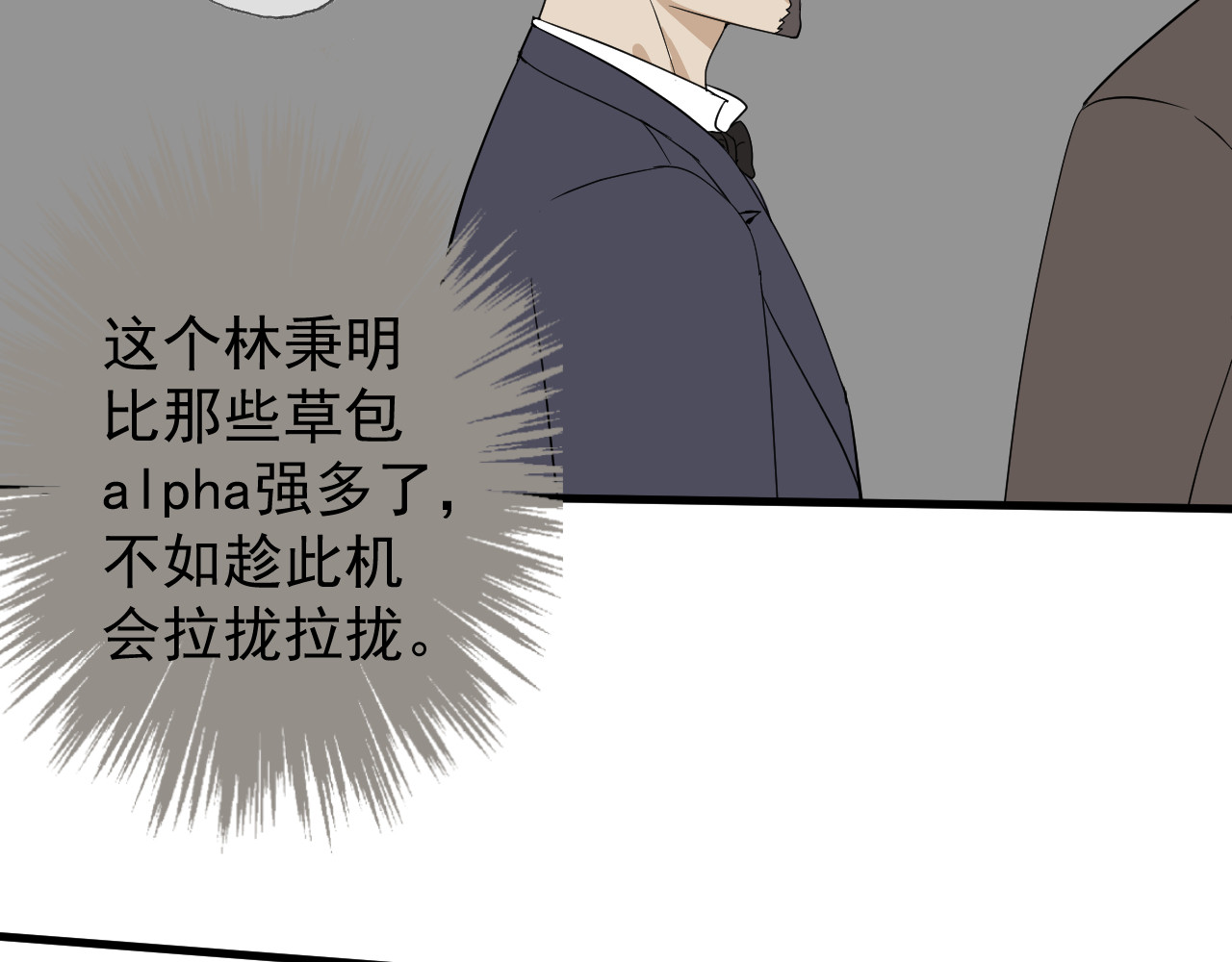AO！阴险情人 拉拢 第73页