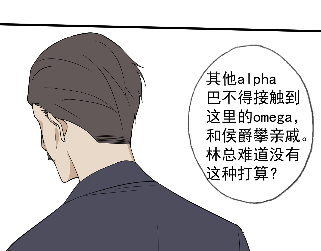 AO！阴险情人 拉拢 第89页