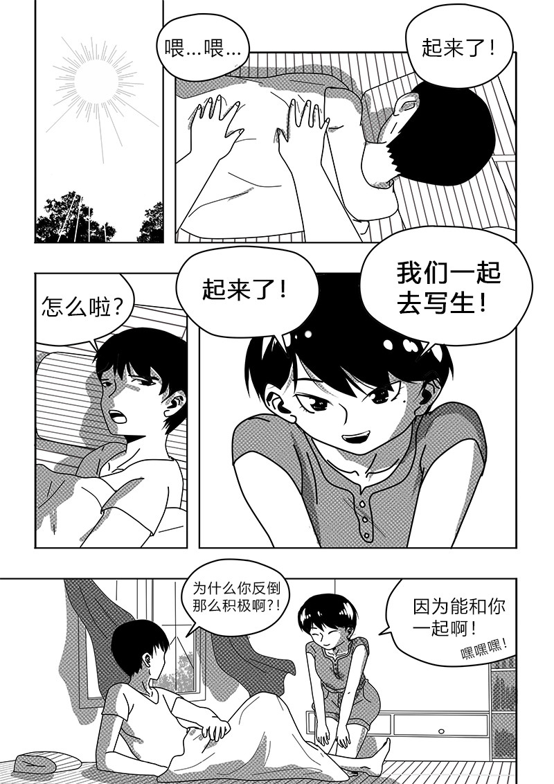 永远留在夏天的你 第五话 害怕 第1页