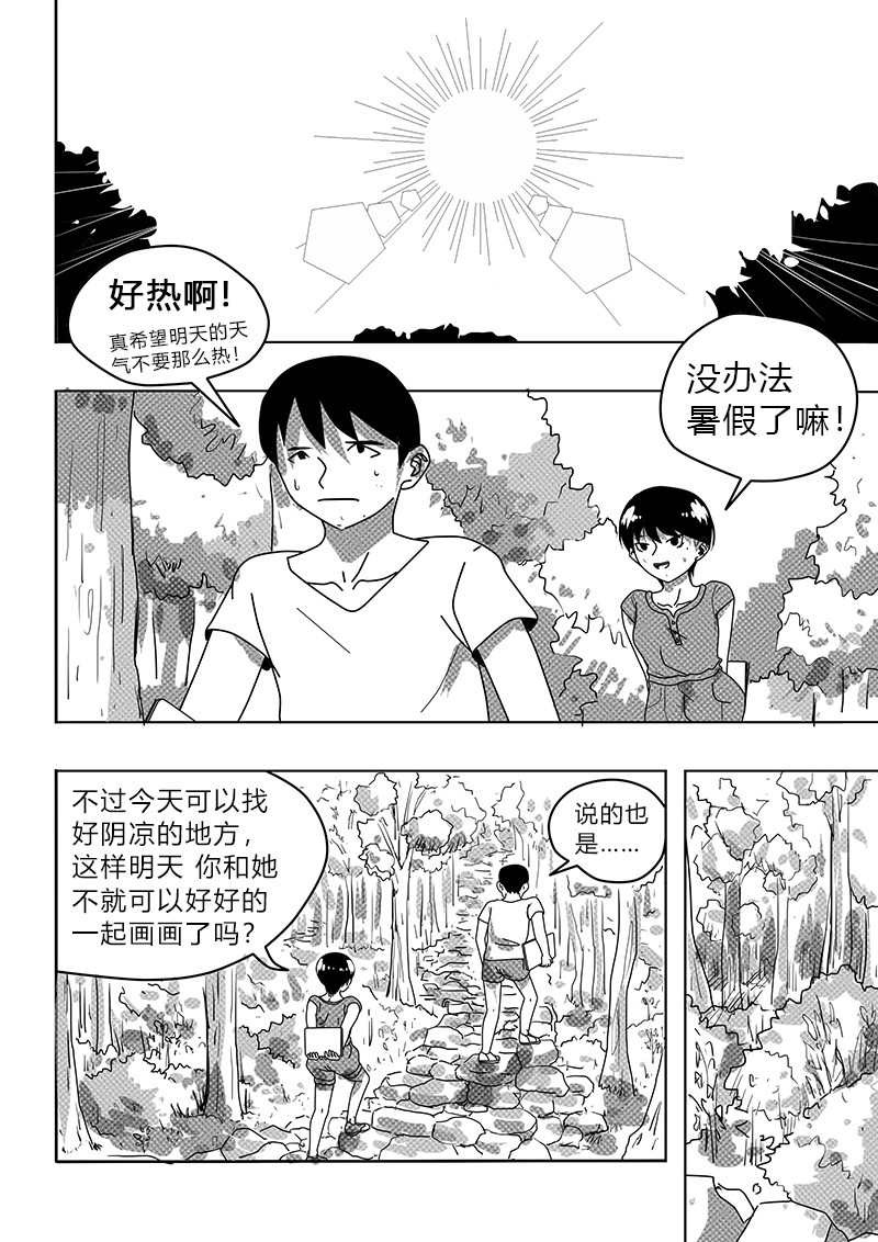 永远留在夏天的你 第五话 害怕 第2页