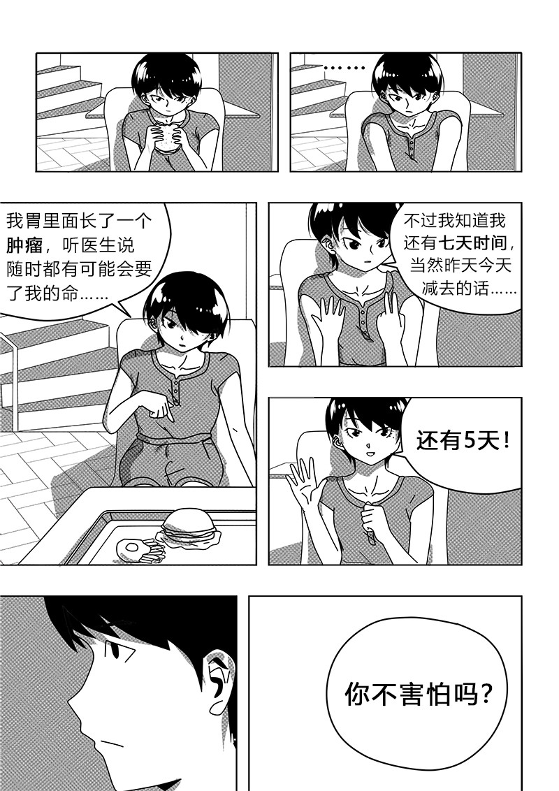 永远留在夏天的你 第五话 害怕 第11页