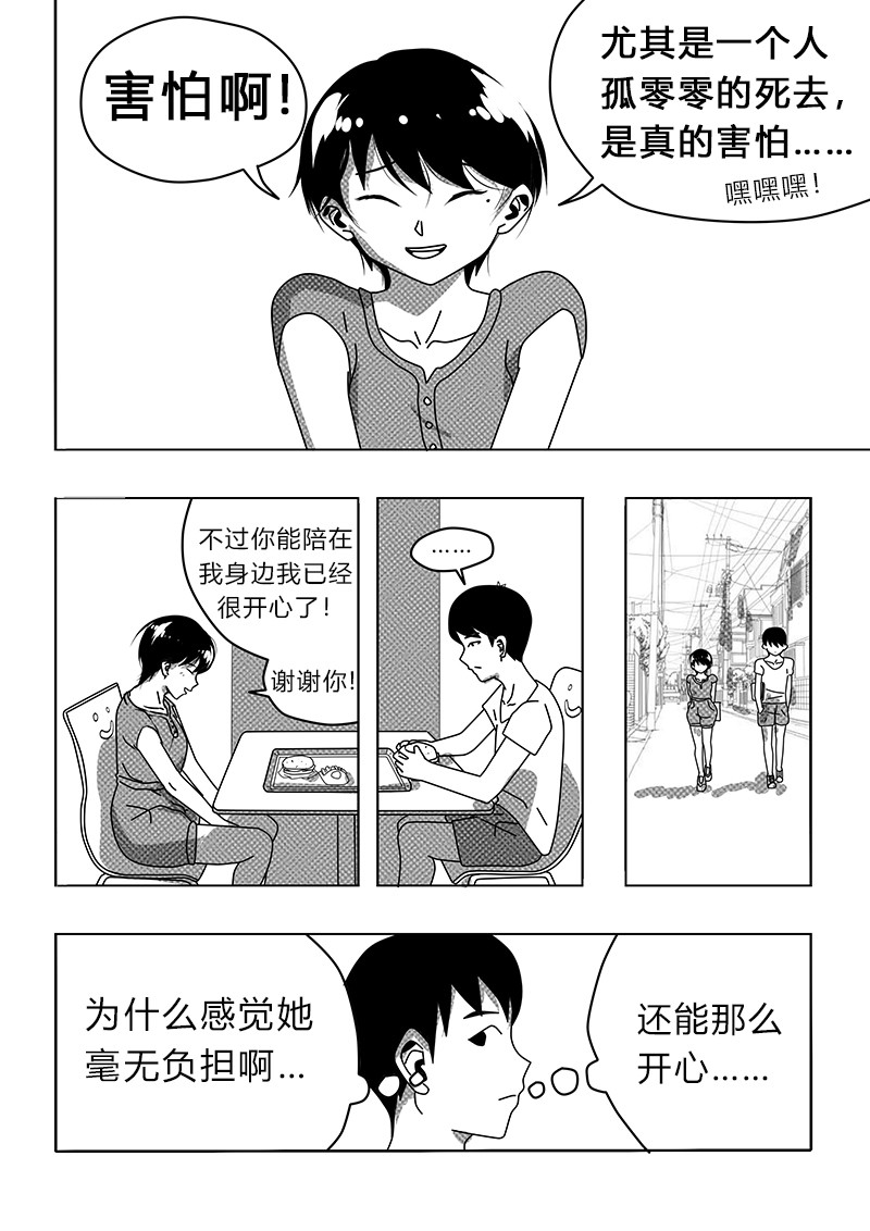 永远留在夏天的你 第五话 害怕 第12页