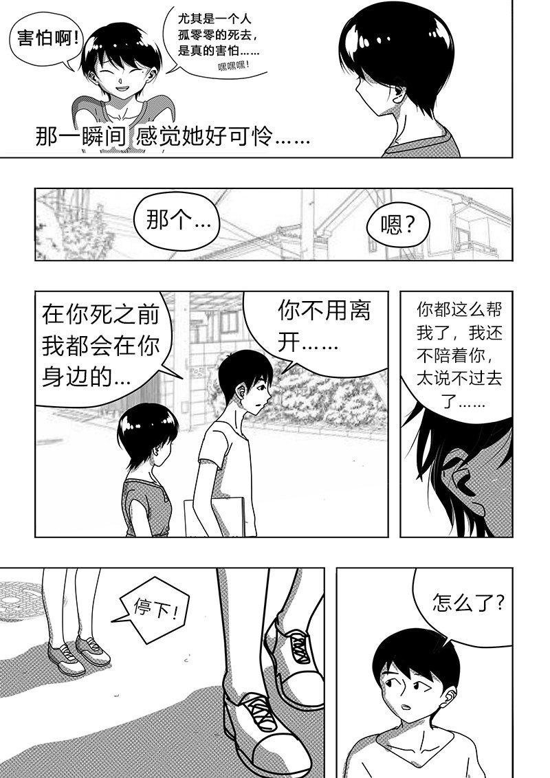 永远留在夏天的你 第五话 害怕 第13页