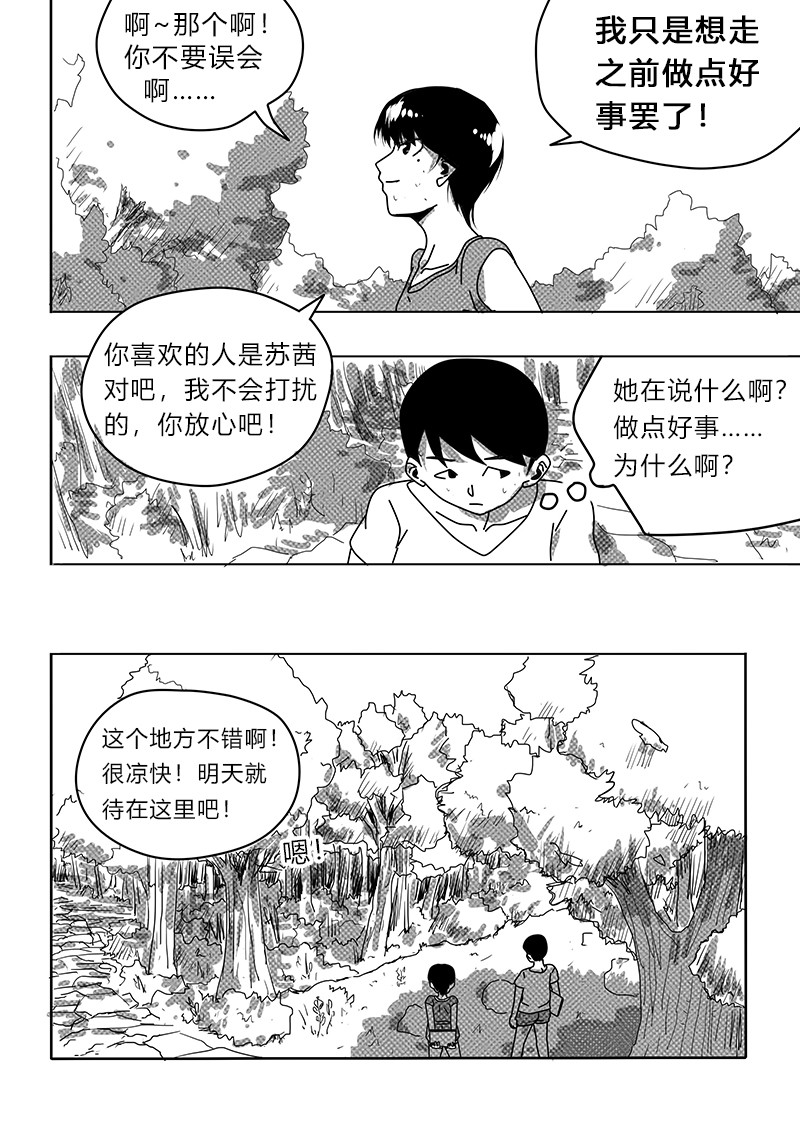 永远留在夏天的你 第五话 害怕 第4页