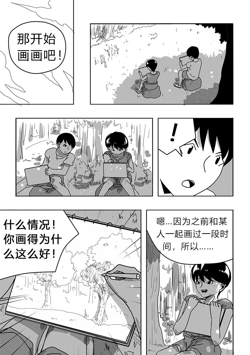 永远留在夏天的你 第五话 害怕 第5页