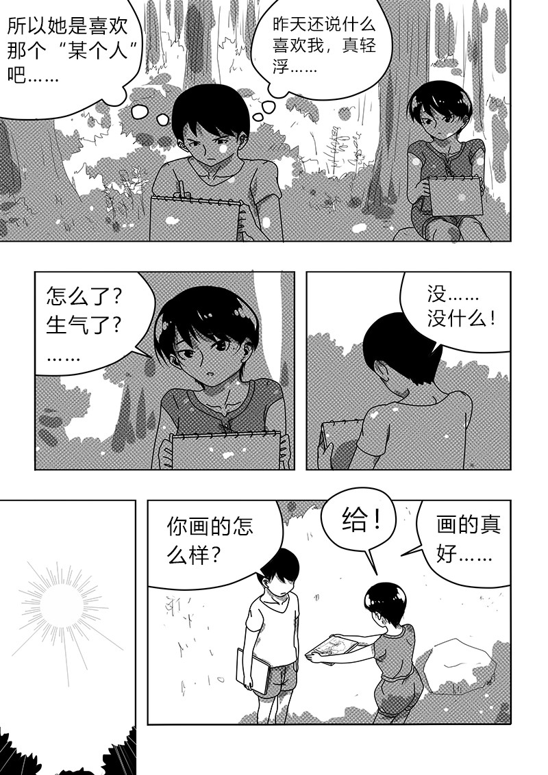永远留在夏天的你 第五话 害怕 第7页