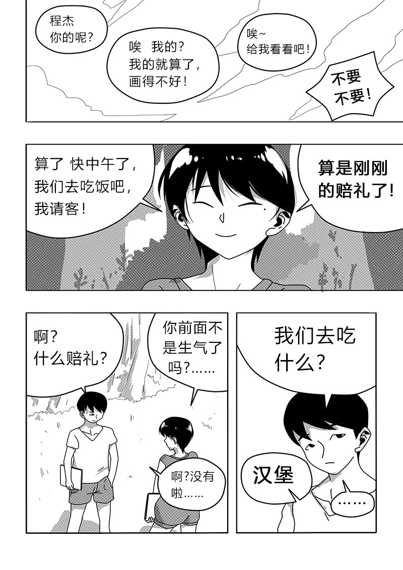 永远留在夏天的你 第五话 害怕 第8页