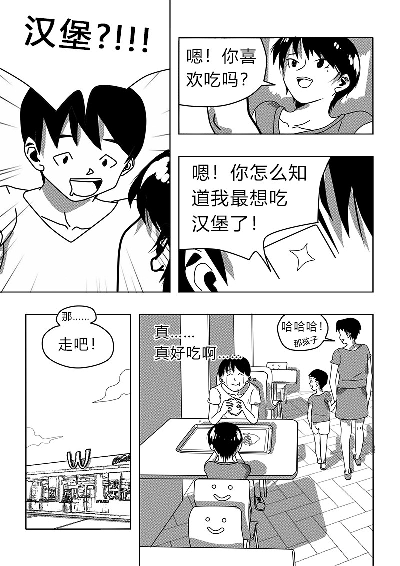 永远留在夏天的你 第五话 害怕 第9页