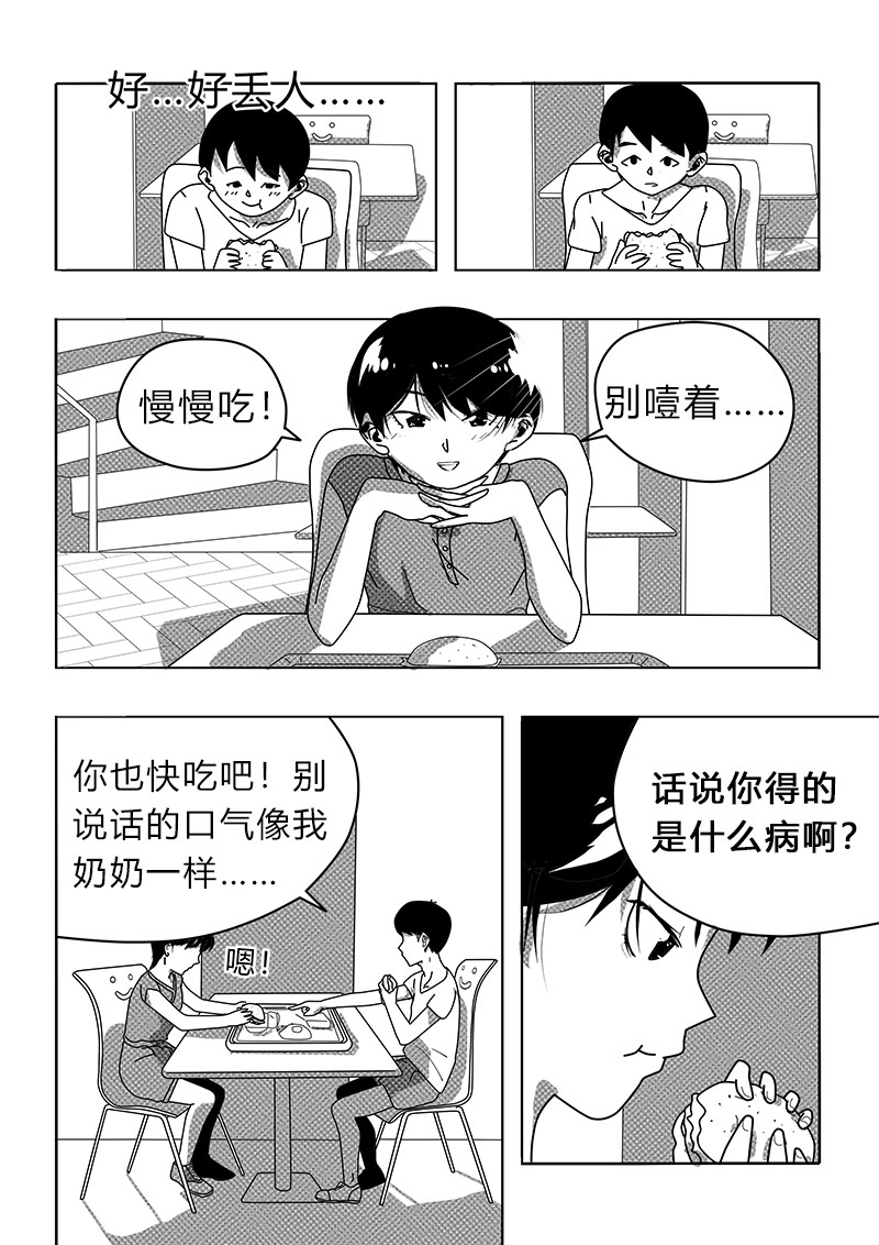 永远留在夏天的你 第五话 害怕 第10页