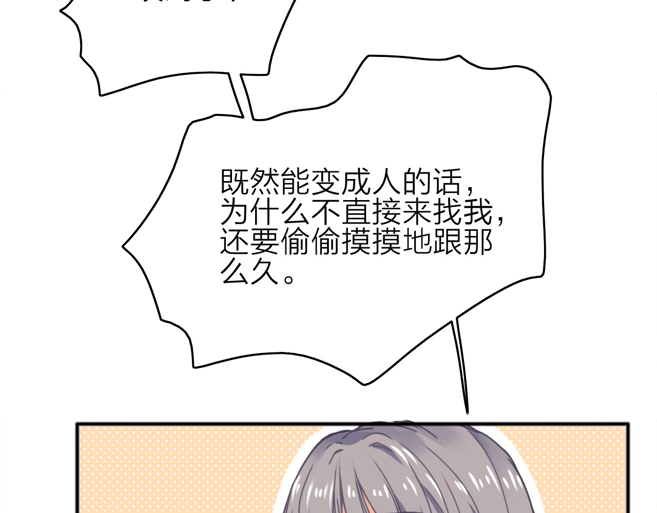 拾光密语 第3话  琥珀心（三） 第46页