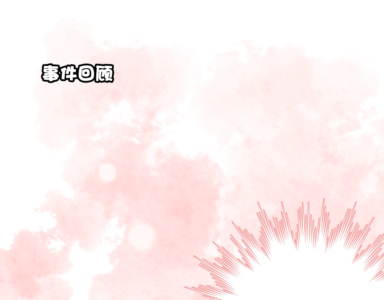 拾光密语 第3话  琥珀心（三） 第50页