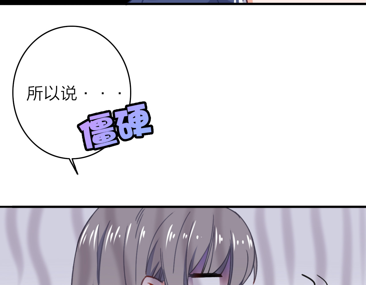拾光密语 第3话  琥珀心（三） 第73页