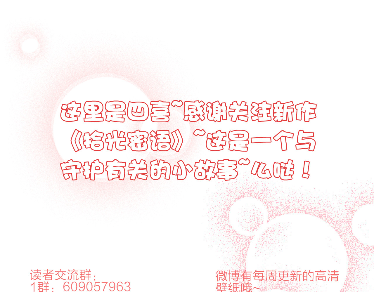 拾光密语 第3话  琥珀心（三） 第82页