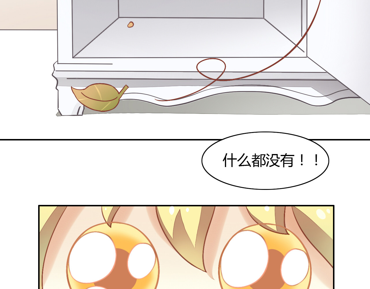 猫爪之下 第6话  吃辣条的代价 第11页
