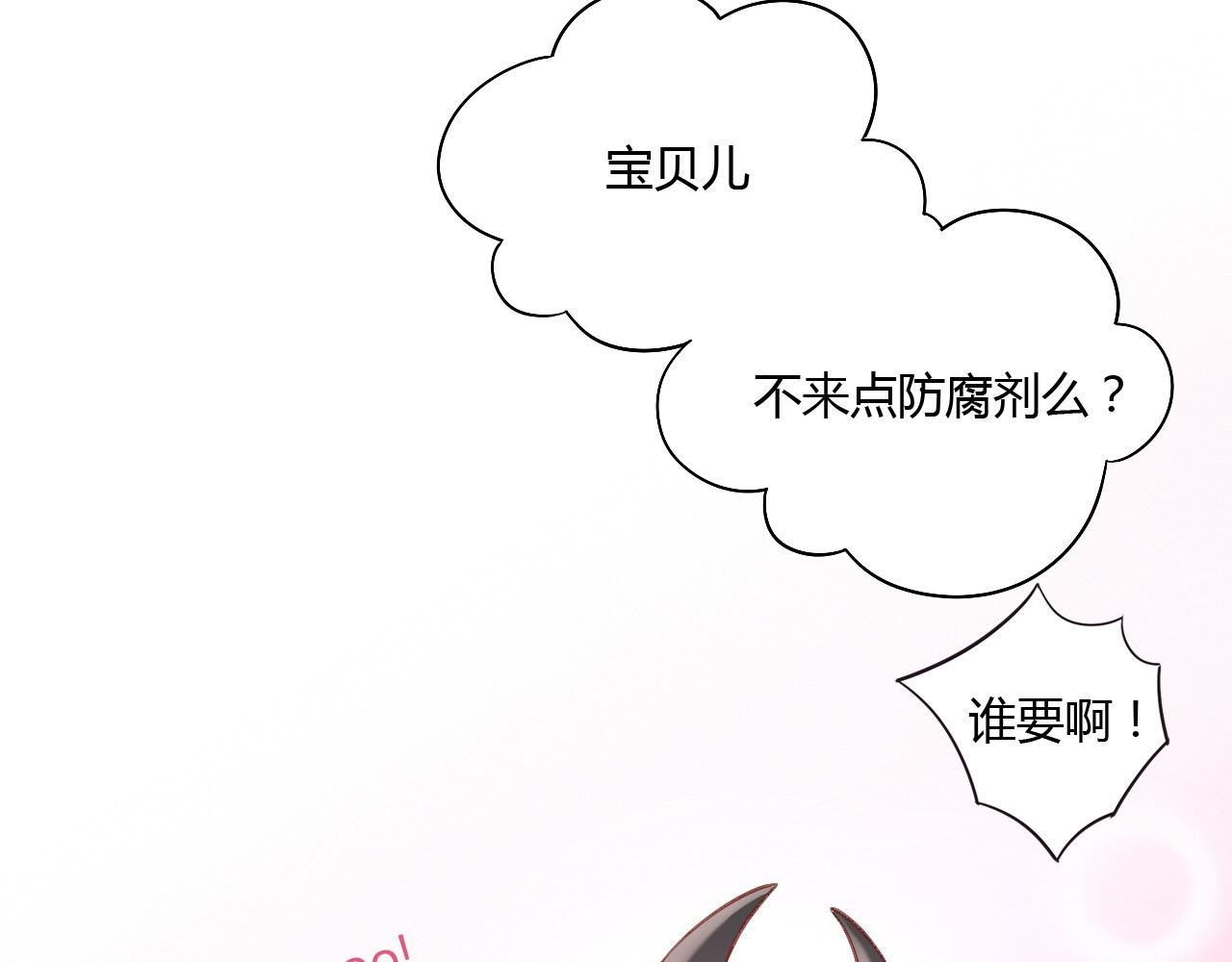 猫爪之下 第6话  吃辣条的代价 第105页
