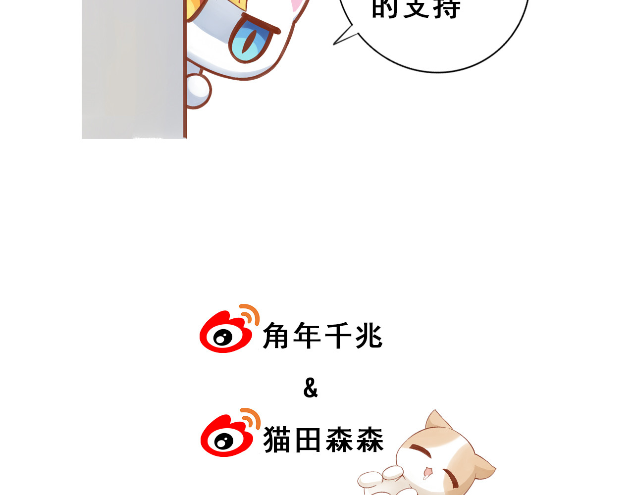 猫爪之下 第6话  吃辣条的代价 第109页