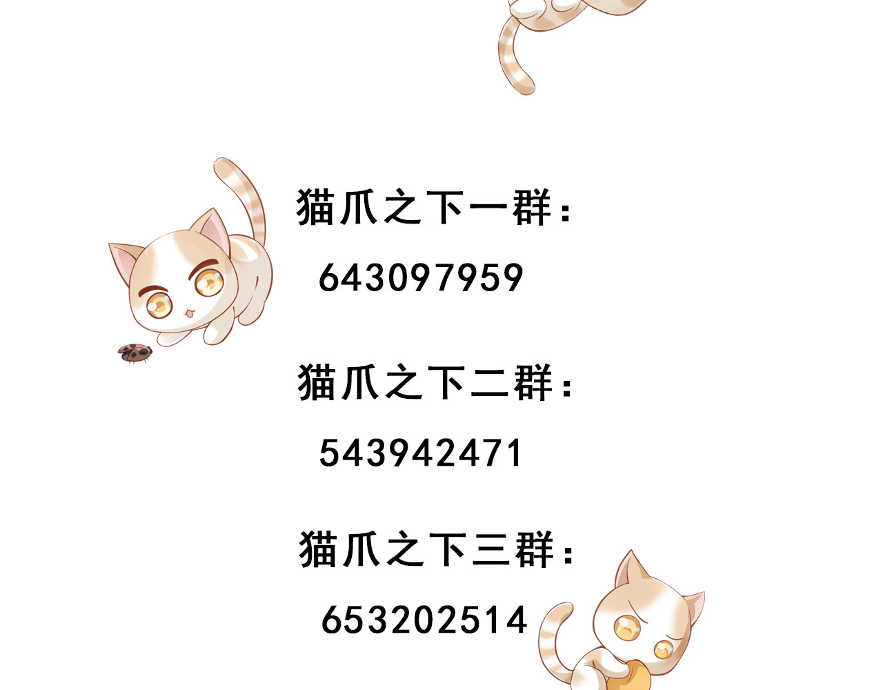 猫爪之下 第6话  吃辣条的代价 第110页
