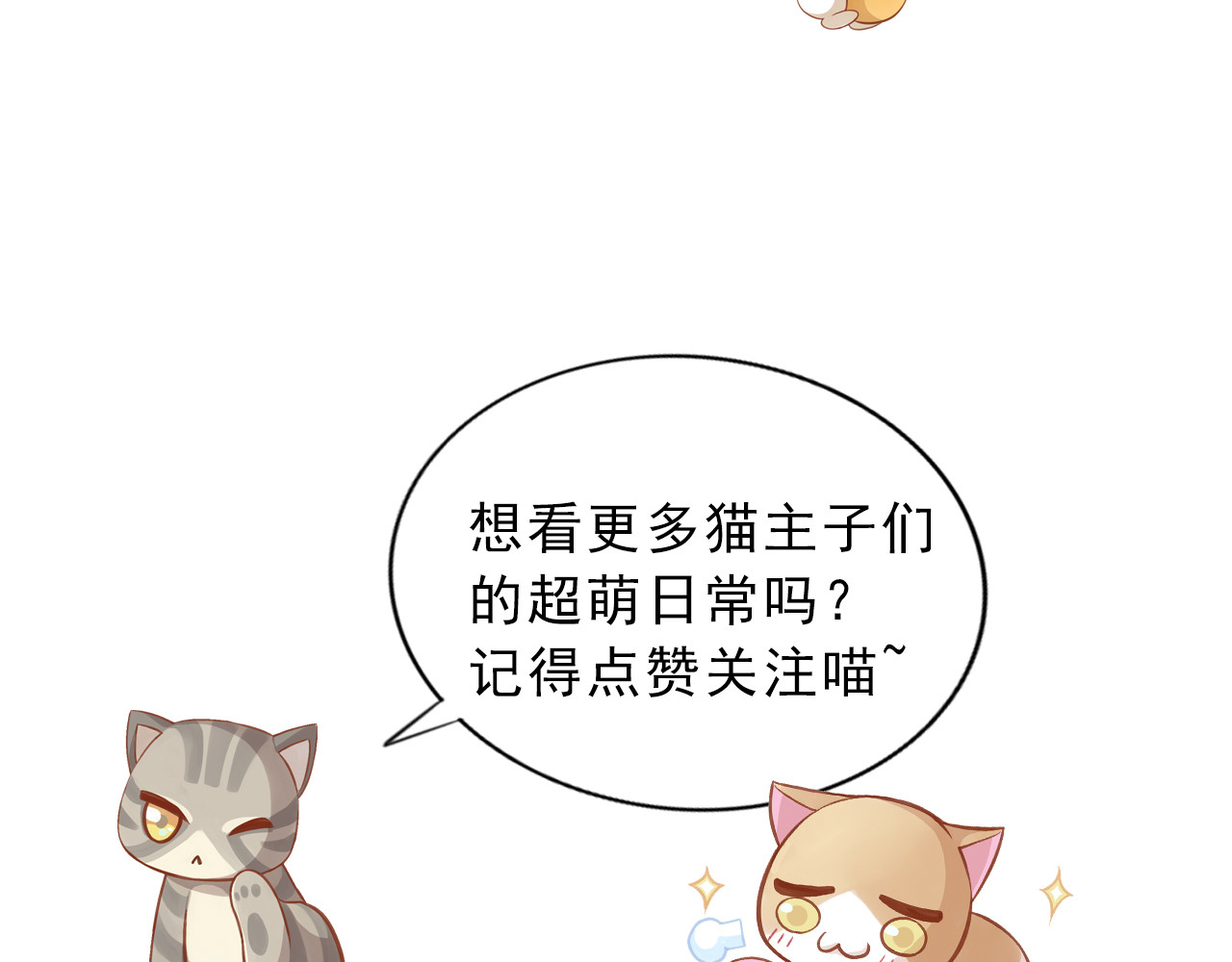 猫爪之下 第6话  吃辣条的代价 第111页