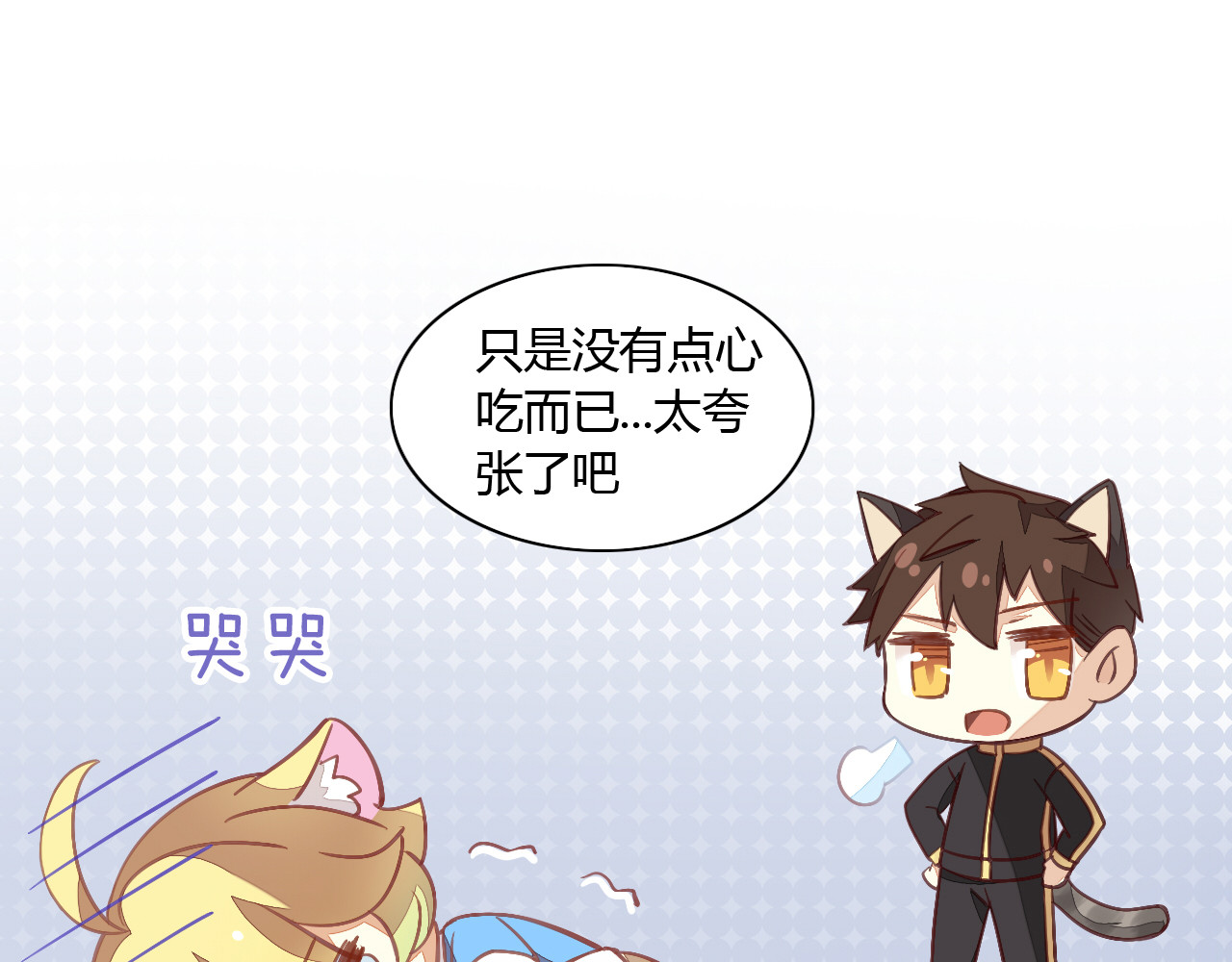 猫爪之下 第6话  吃辣条的代价 第13页