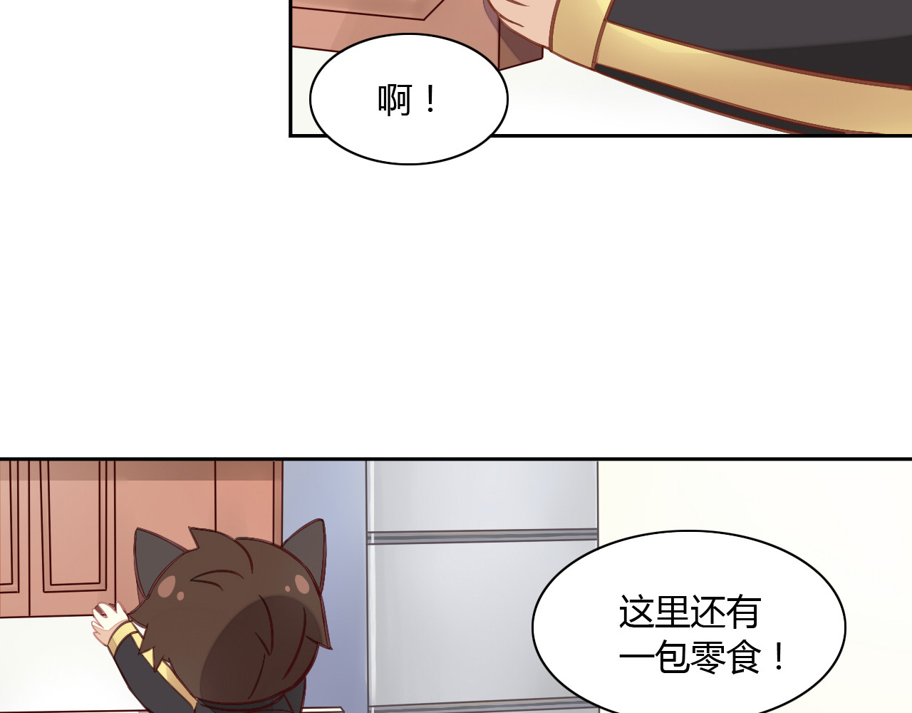 猫爪之下 第6话  吃辣条的代价 第15页