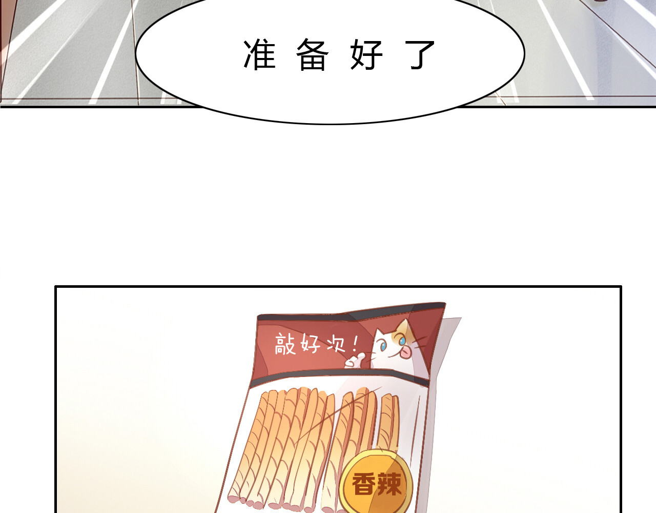 猫爪之下 第6话  吃辣条的代价 第21页