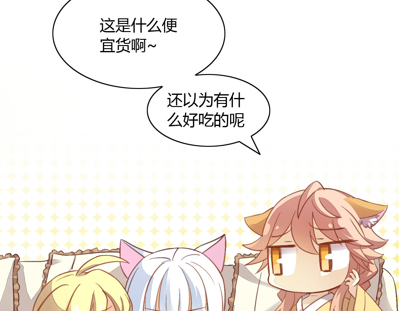 猫爪之下 第6话  吃辣条的代价 第23页