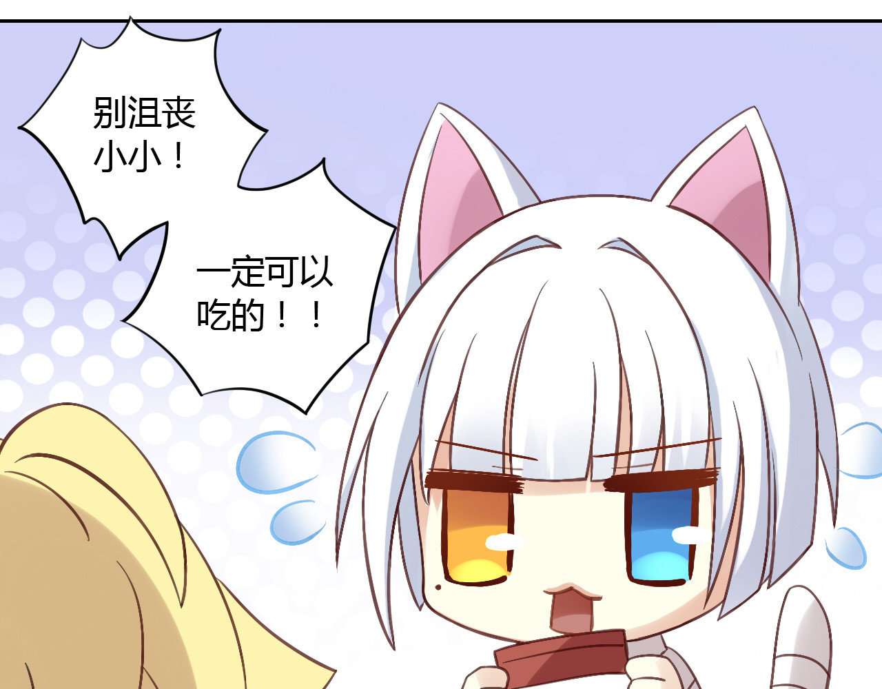 猫爪之下 第6话  吃辣条的代价 第30页