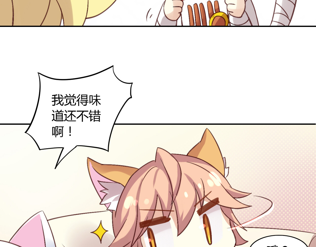 猫爪之下 第6话  吃辣条的代价 第31页