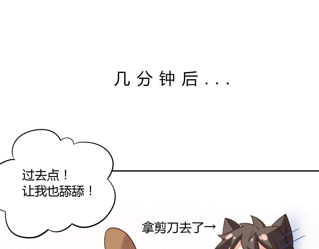 猫爪之下 第6话  吃辣条的代价 第34页