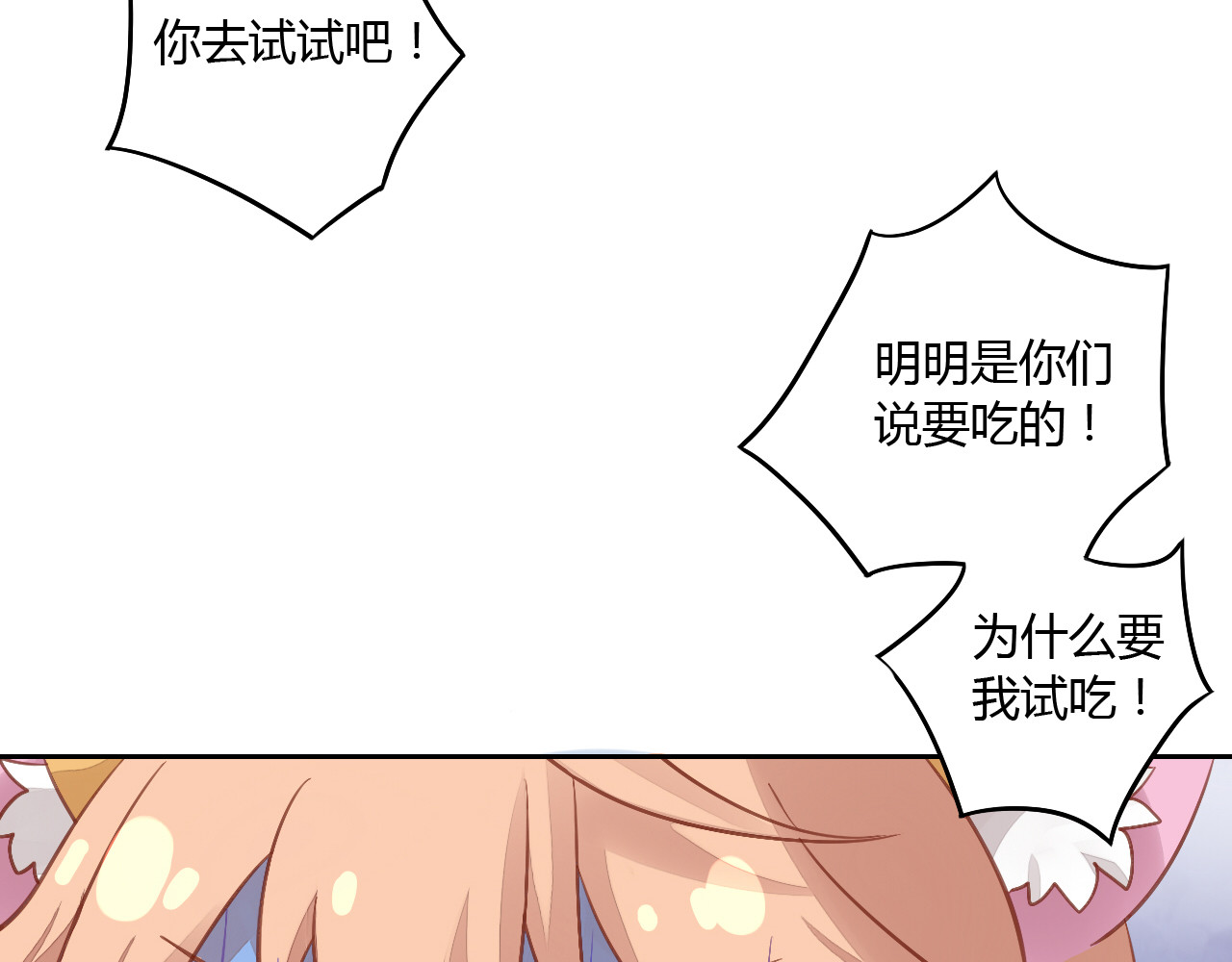 猫爪之下 第6话  吃辣条的代价 第44页