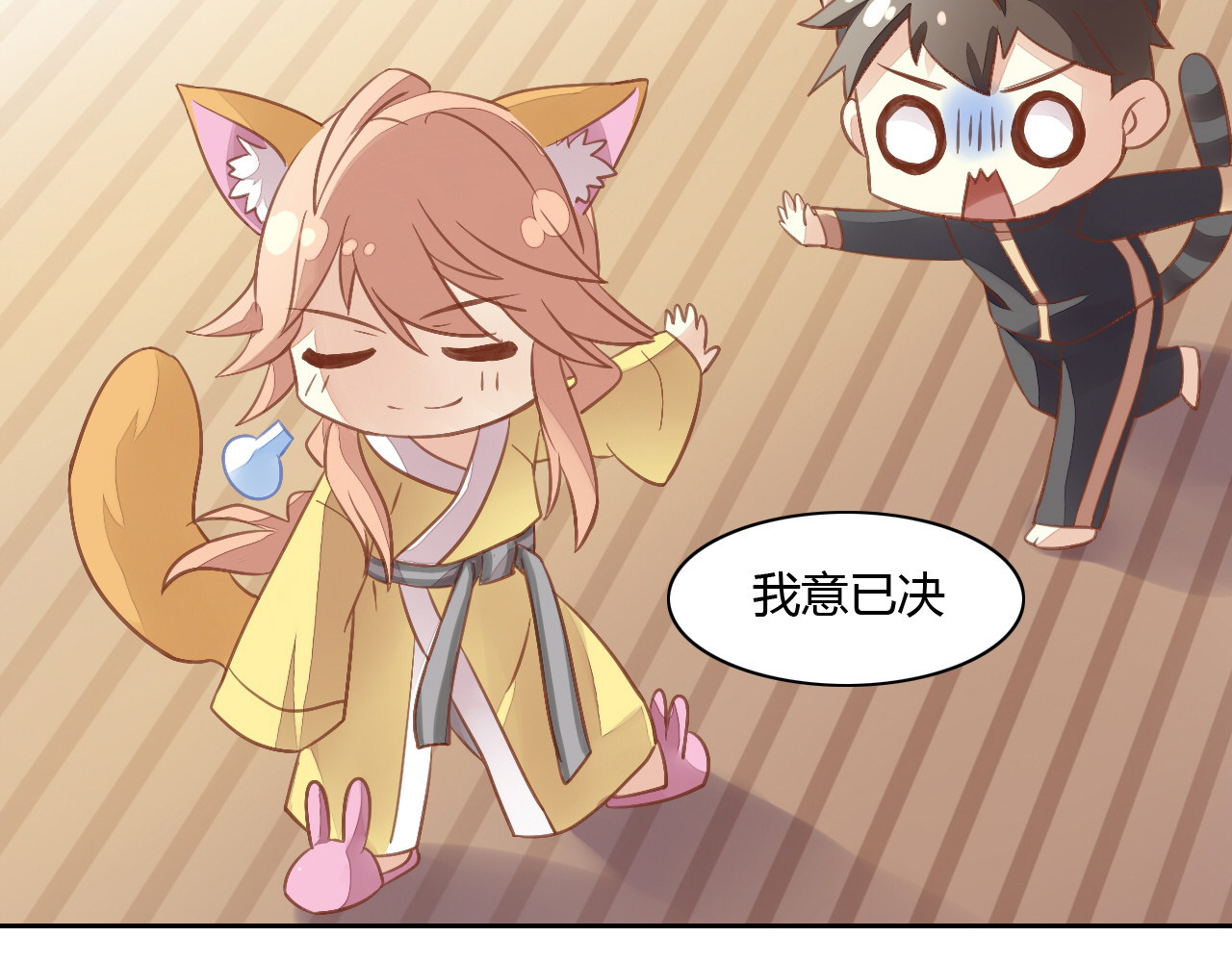 猫爪之下 第6话  吃辣条的代价 第53页