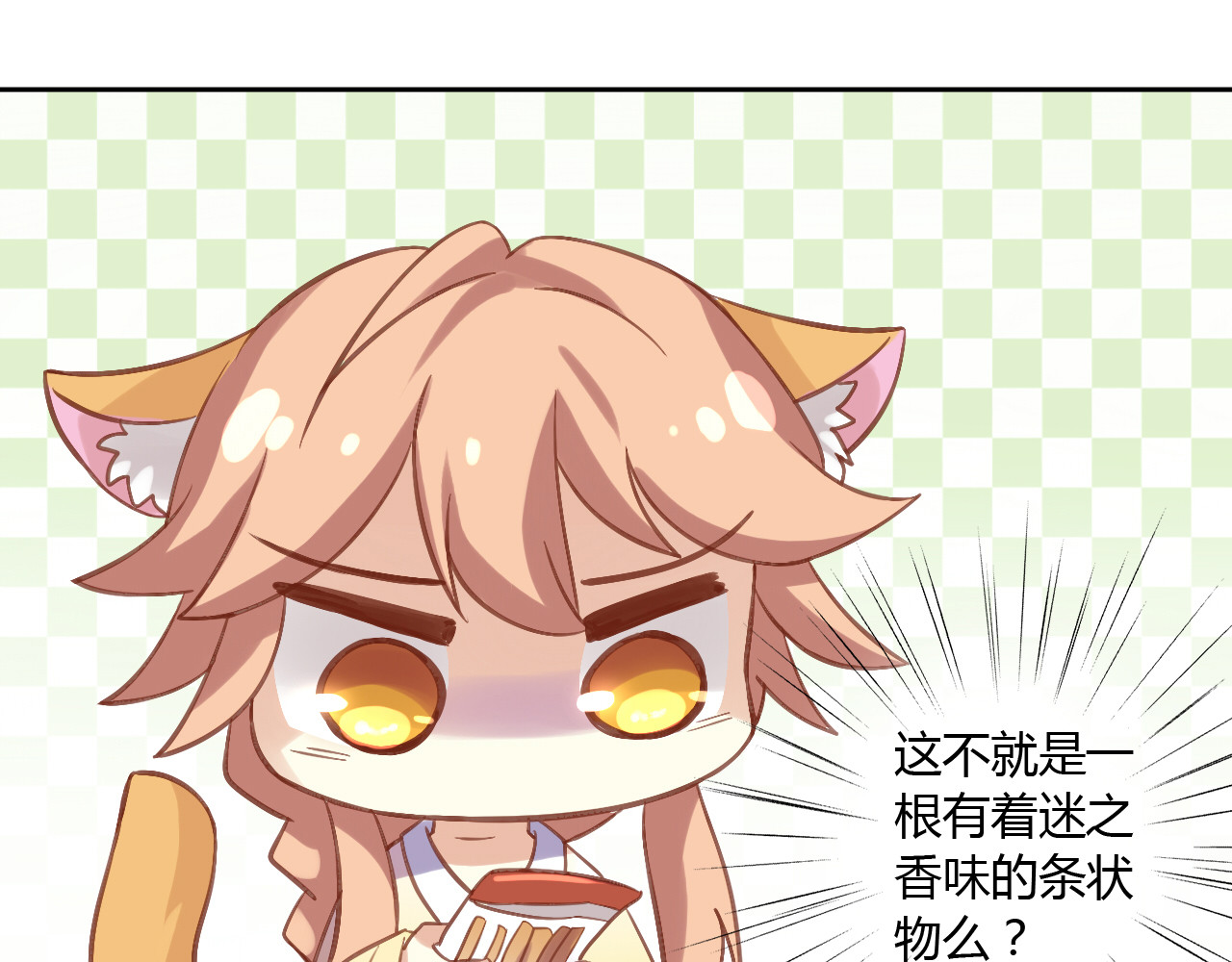 猫爪之下 第6话  吃辣条的代价 第55页