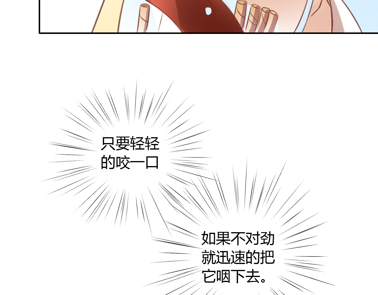 猫爪之下 第6话  吃辣条的代价 第57页