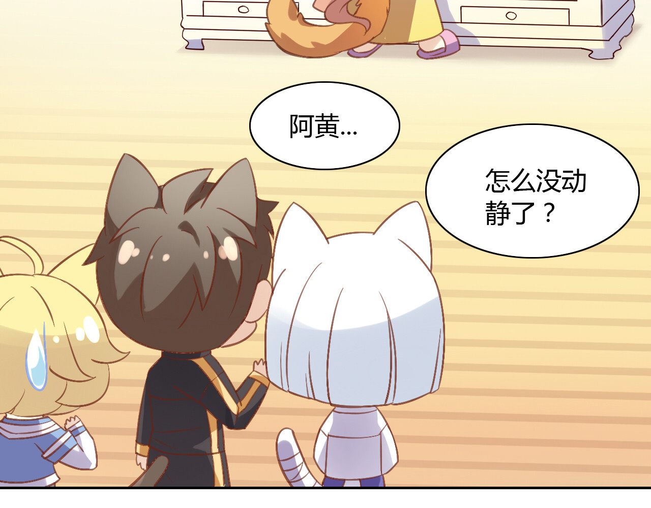 猫爪之下 第6话  吃辣条的代价 第61页