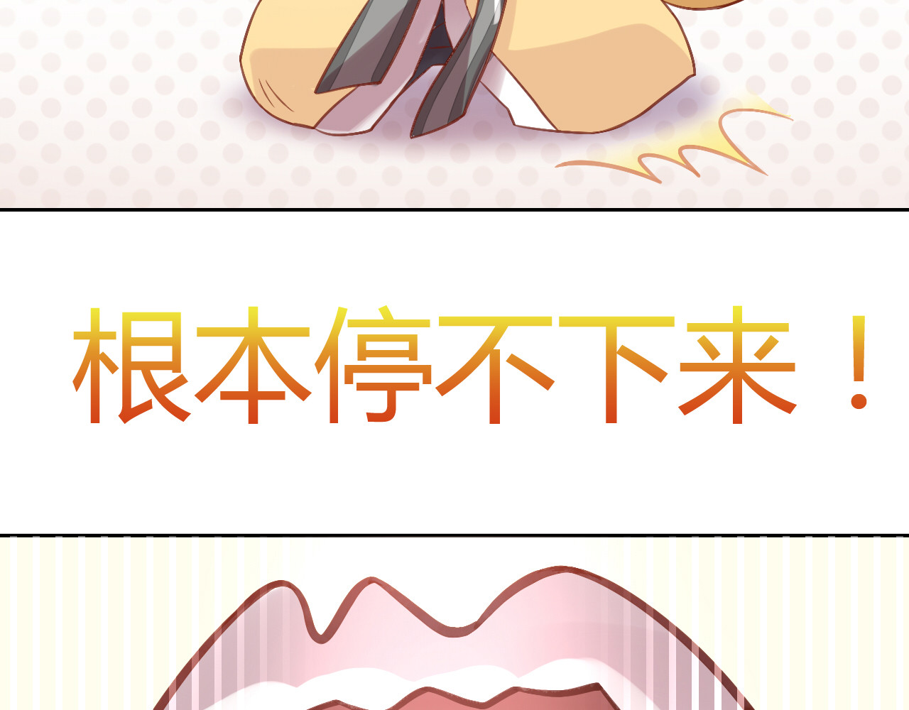 猫爪之下 第6话  吃辣条的代价 第67页