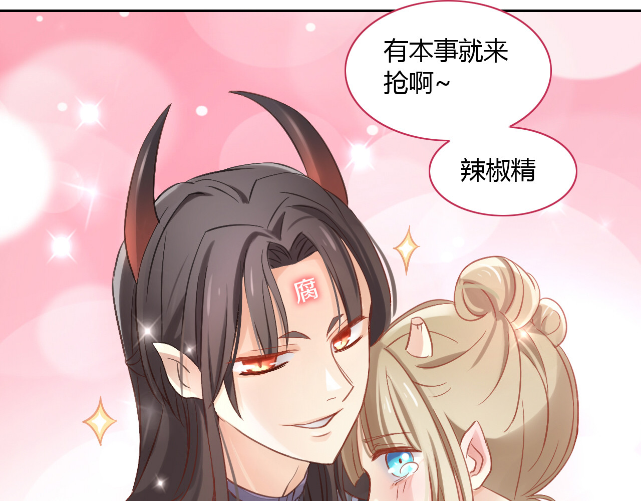 猫爪之下 第6话  吃辣条的代价 第71页