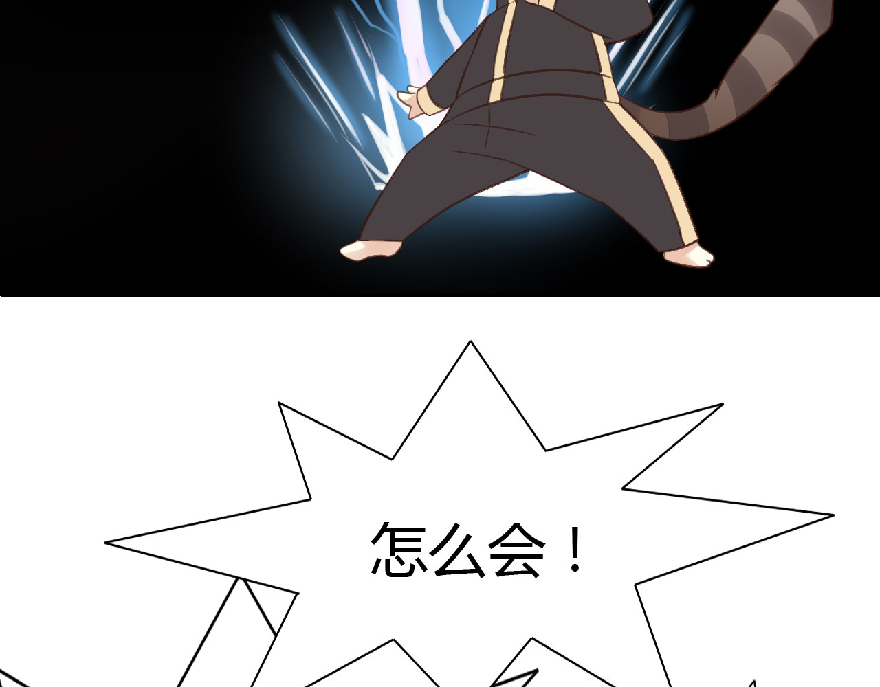 猫爪之下 第6话  吃辣条的代价 第79页