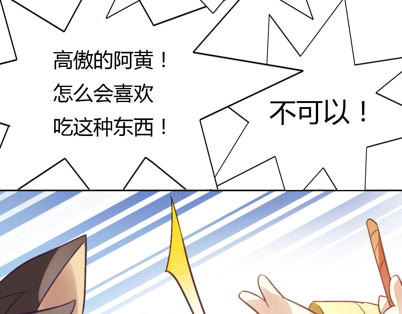 猫爪之下 第6话  吃辣条的代价 第80页