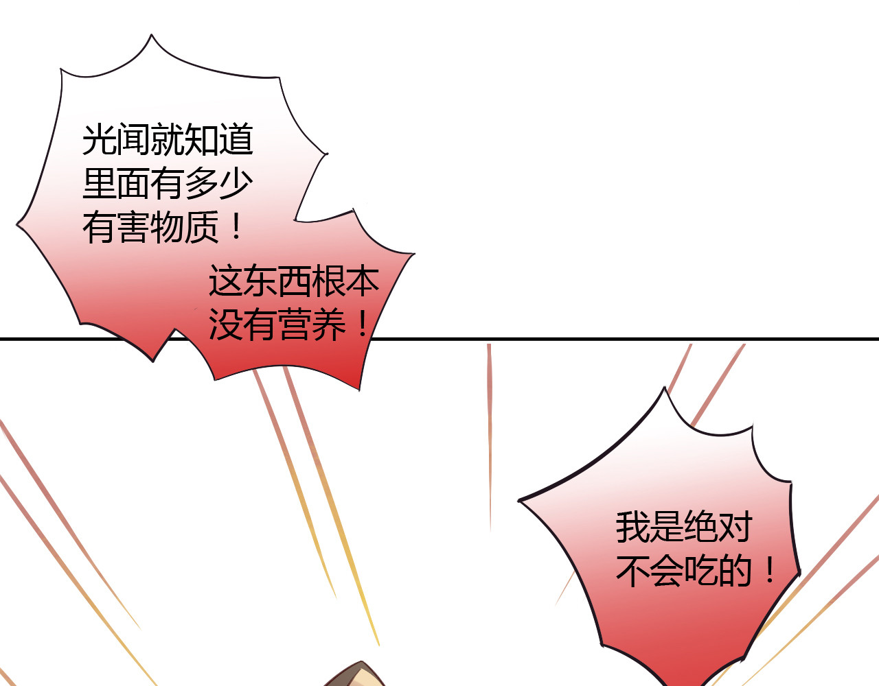 猫爪之下 第6话  吃辣条的代价 第82页
