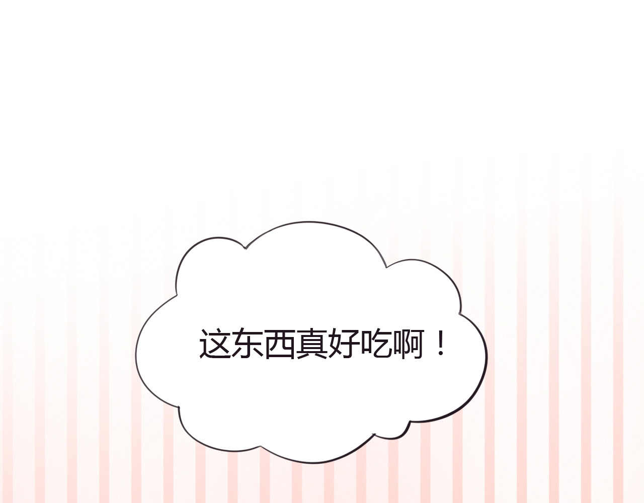 猫爪之下 第6话  吃辣条的代价 第87页
