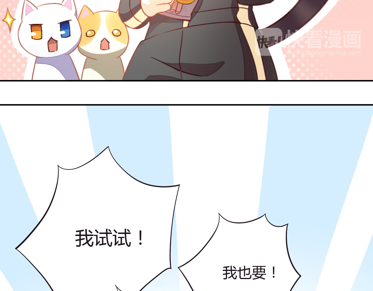 猫爪之下 第6话  吃辣条的代价 第89页