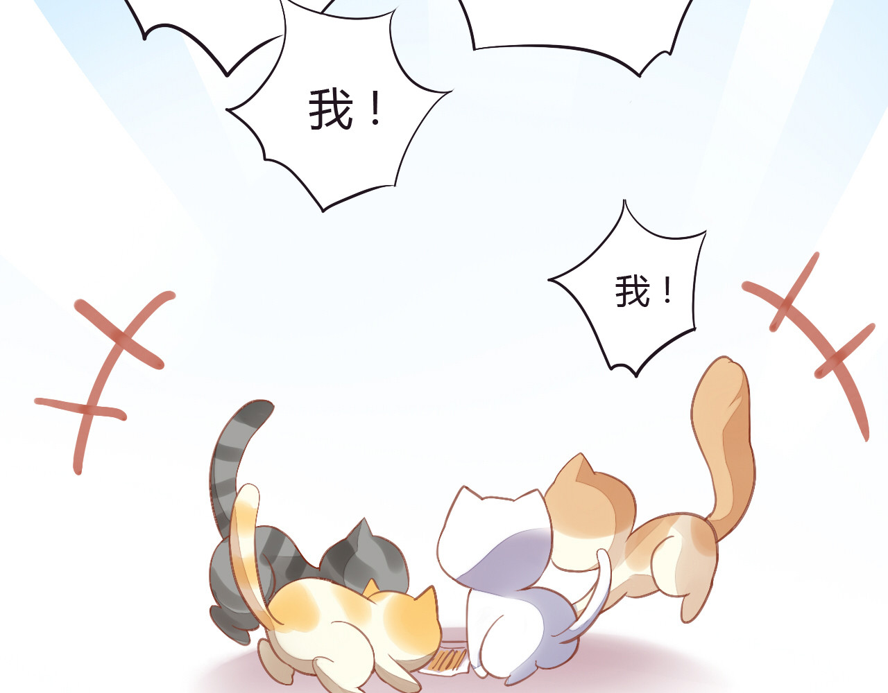 猫爪之下 第6话  吃辣条的代价 第90页