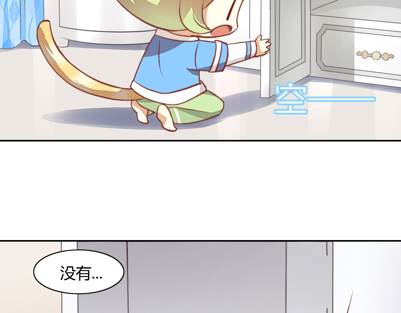 猫爪之下 第6话  吃辣条的代价 第10页